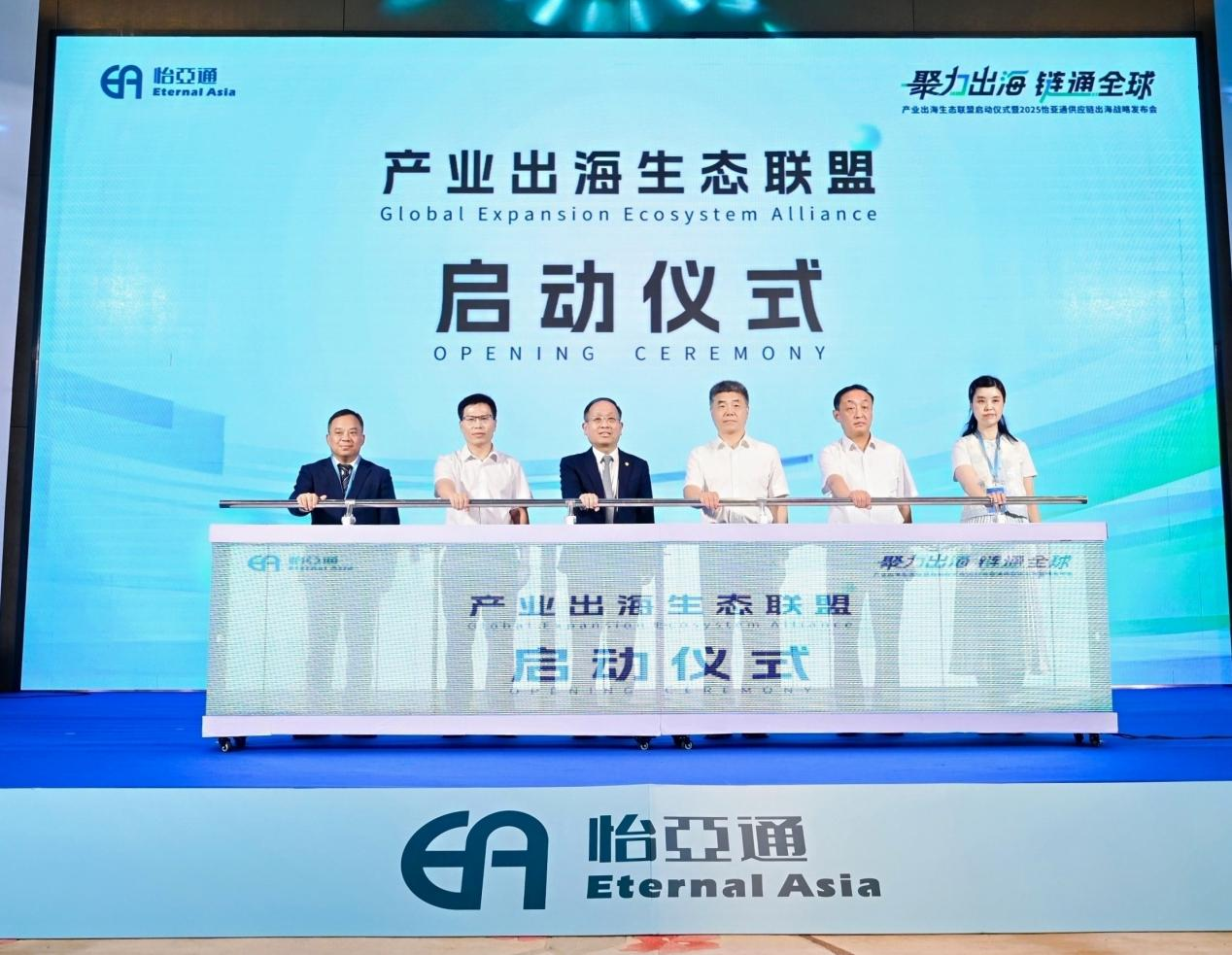 聚力出海 链通全球，AG尊龙凯时构建产业出海生态联盟