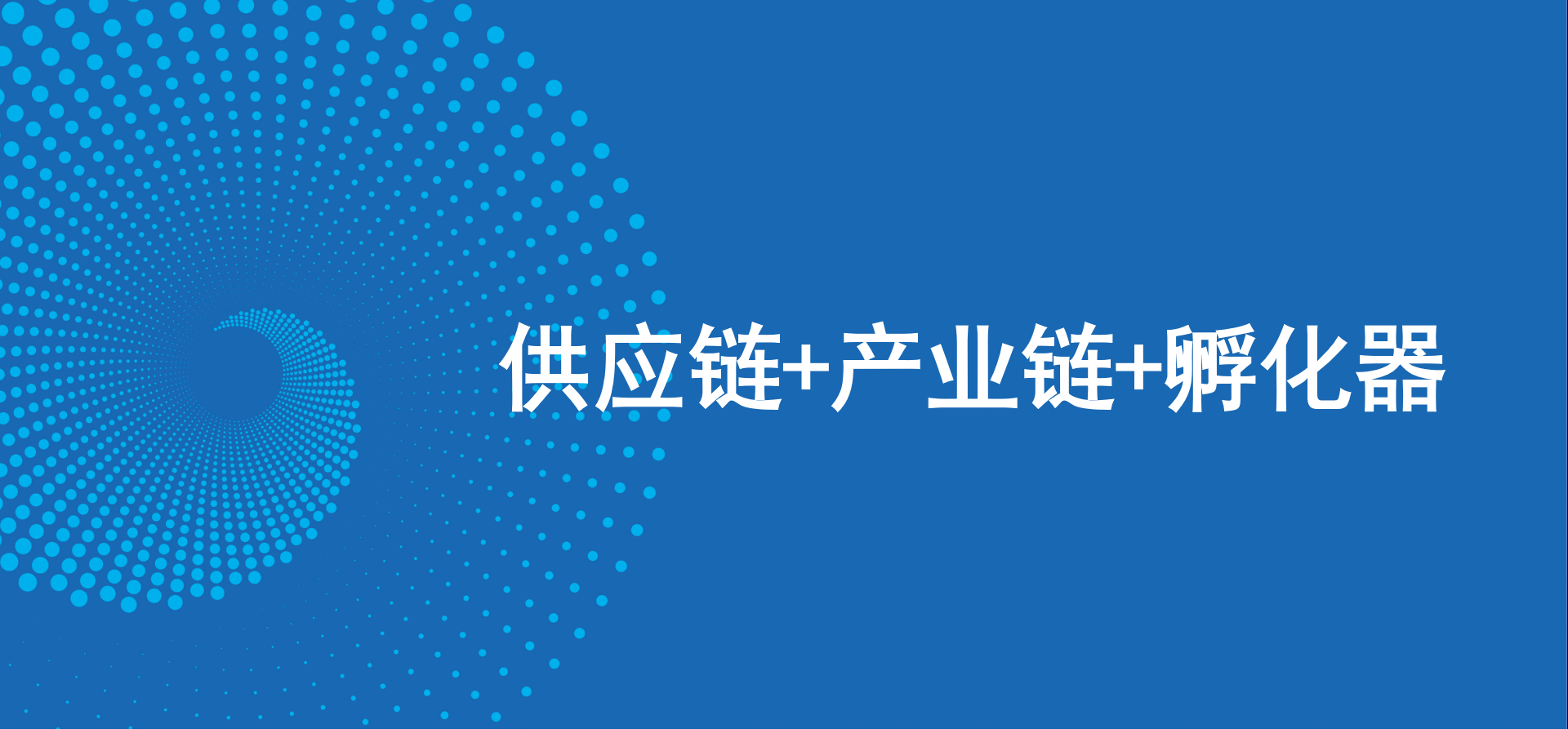 三驾马车齐头并进，AG尊龙凯时新战略推动高质量发展
